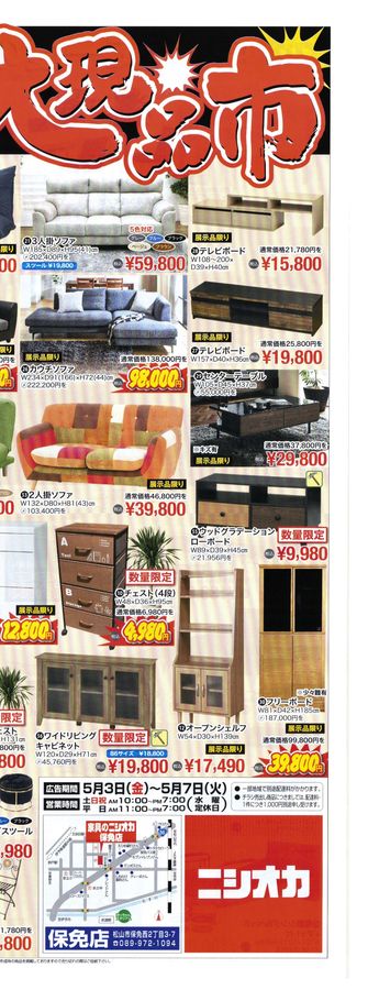 家具 の トップ ニシオカ